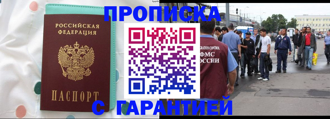 временная регистрация поиск в Минеральных Водах