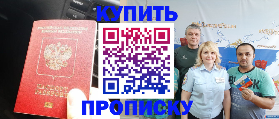 временная регистрация законно в Минеральных Водах