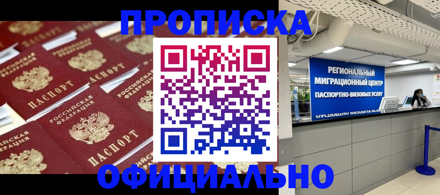 прописка для военкомата в Минеральных Водах