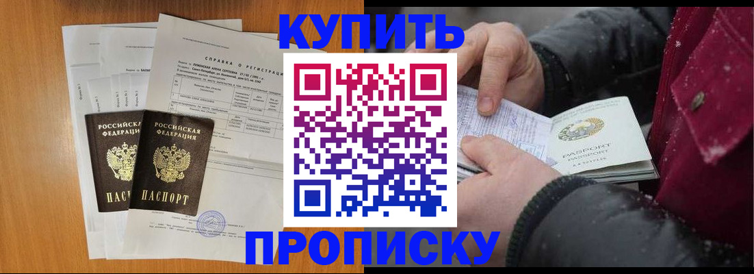 купить прописку в Минеральных Водах