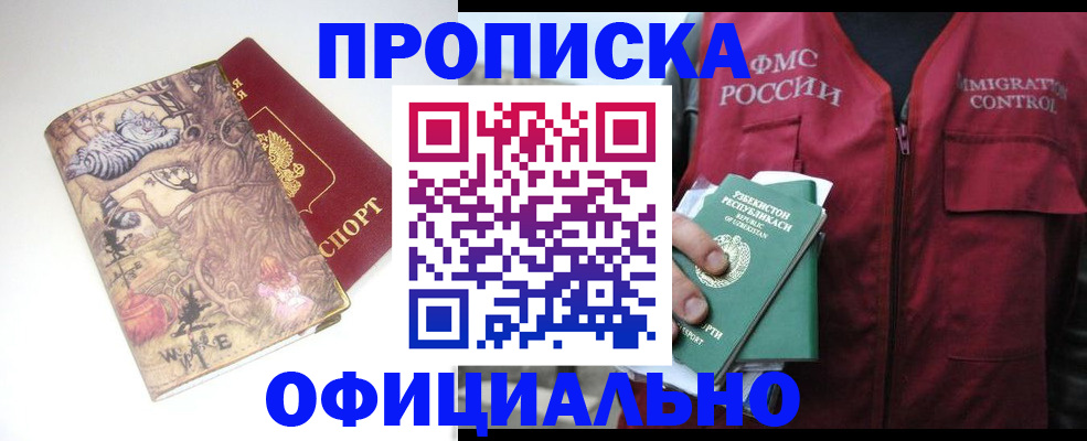 временная регистрация купить в Минеральных Водах